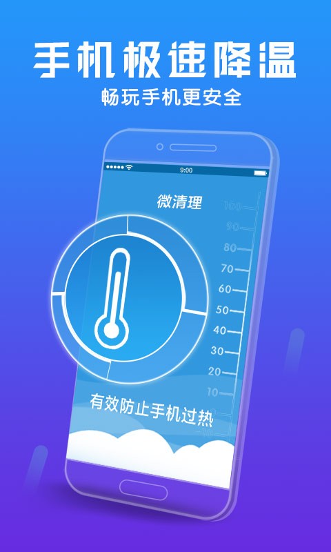 微清理助手v1.5.0截图4