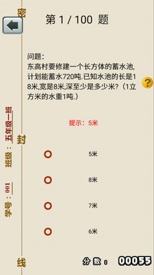 五年级数学课堂下册v2.20.32截图4