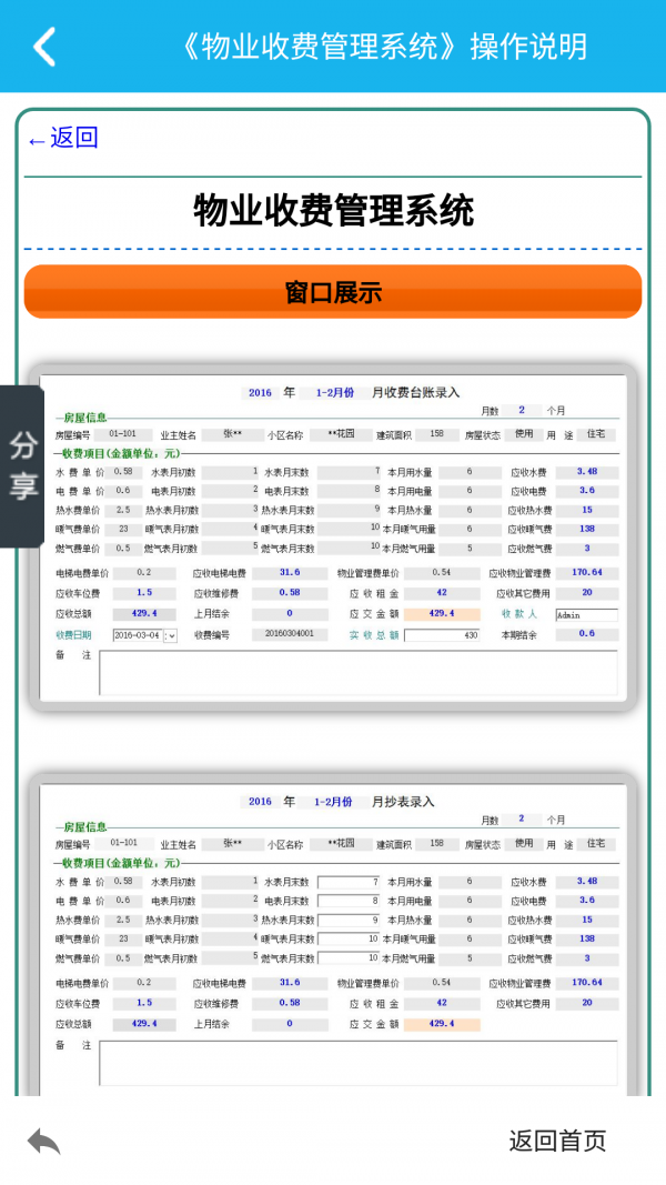 物业收费管理系统v2.0.0截图4