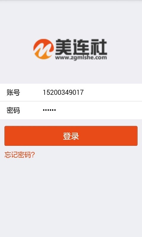 美连社商家版v1.2.0截图3