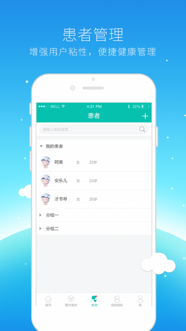 友德医医生团队v0.4.5截图1