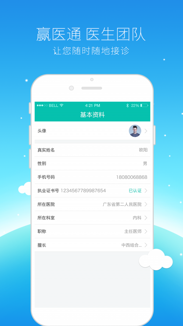 友德医医生团队v0.4.5截图2