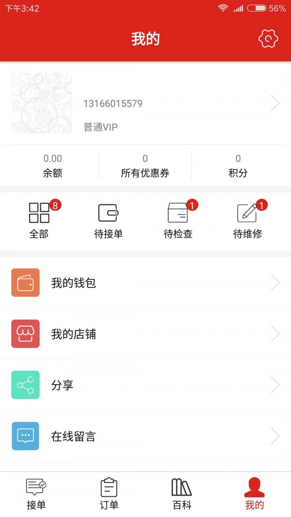 3A售后v1.22截图5