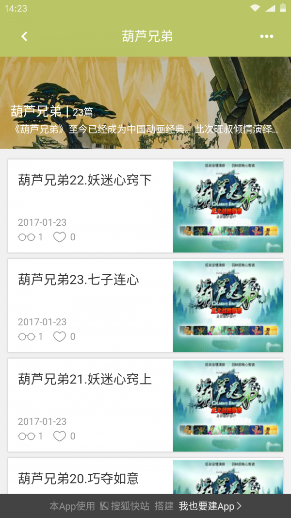 故事大咖v1.0.0截图1