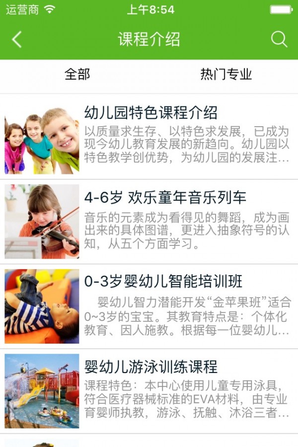 幼儿教育平台网v2.0.3截图1