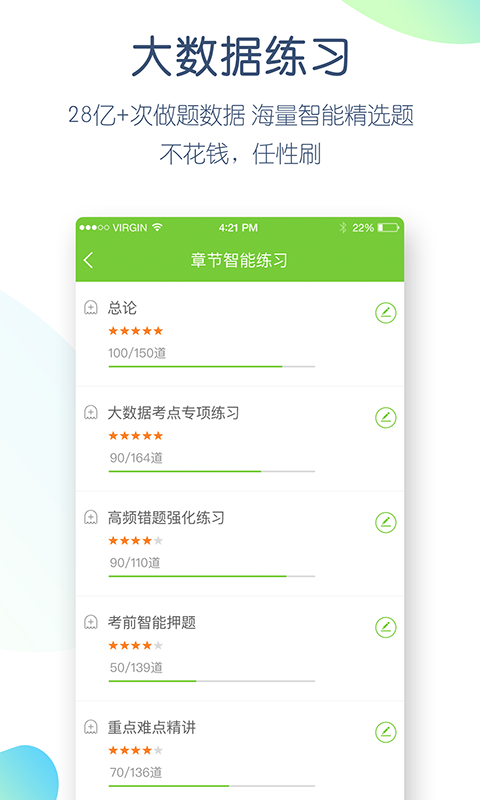 教师招聘万题库v4.4.3.0截图4