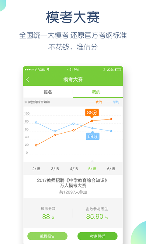 教师招聘万题库v4.4.3.0截图5