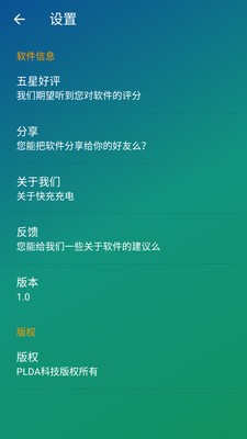 快充电池医生v1.2截图5