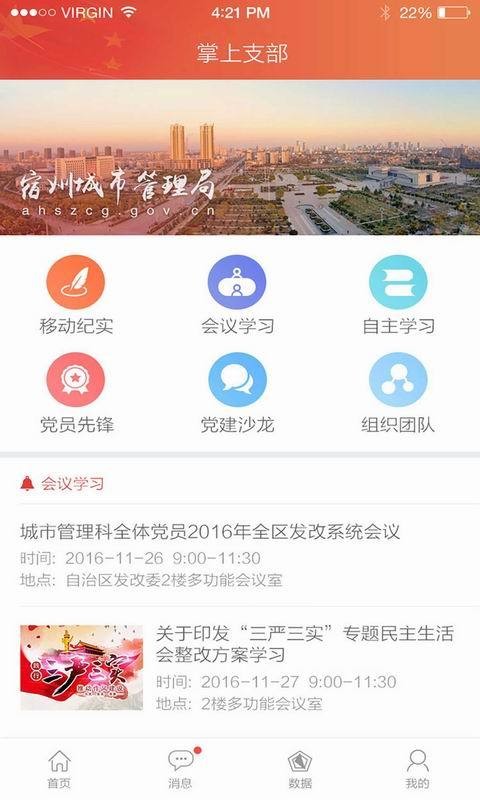 掌上支部v1.0.1截图3