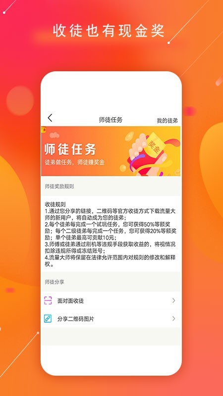 中华流量v1.1截图5