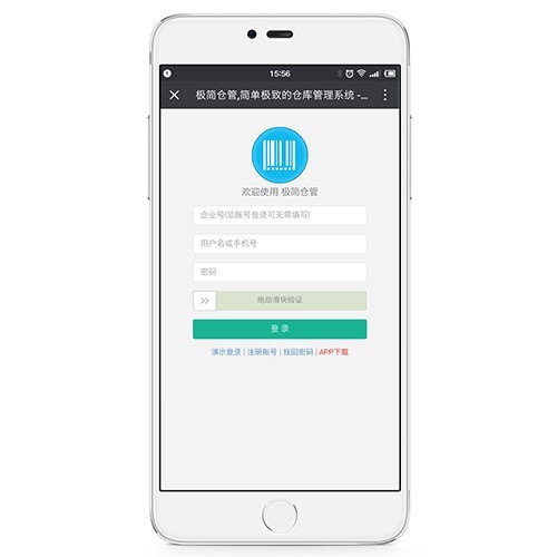 极简仓库管理软件v1.7.11截图1