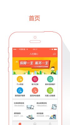 东营智慧人社v2.9.3.5截图1