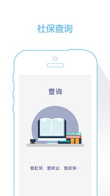 东营智慧人社v2.9.3.5截图3