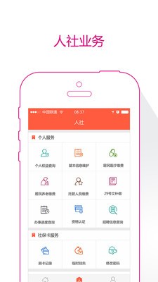 东营智慧人社v2.9.3.5截图2