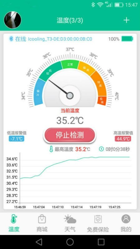 智能温度计v1.3.5截图1