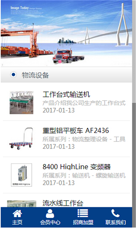 中国物流商城v0.0.1截图1