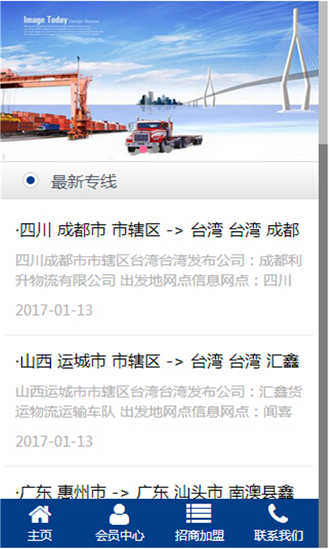 中国物流商城v0.0.1截图4