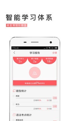 留学备考族v1.1.7截图3