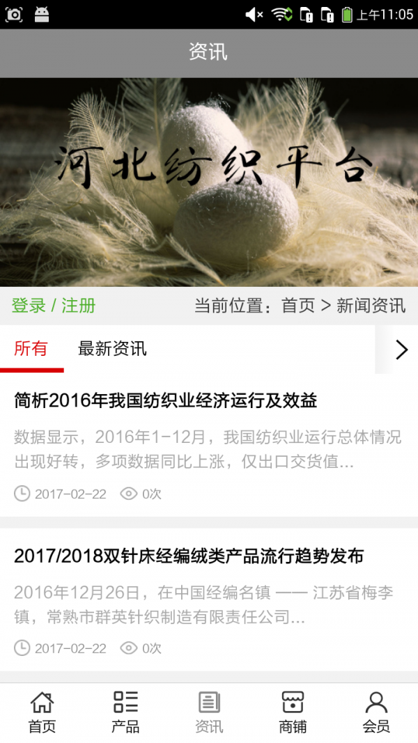 河北纺织平台v5.0.0截图3