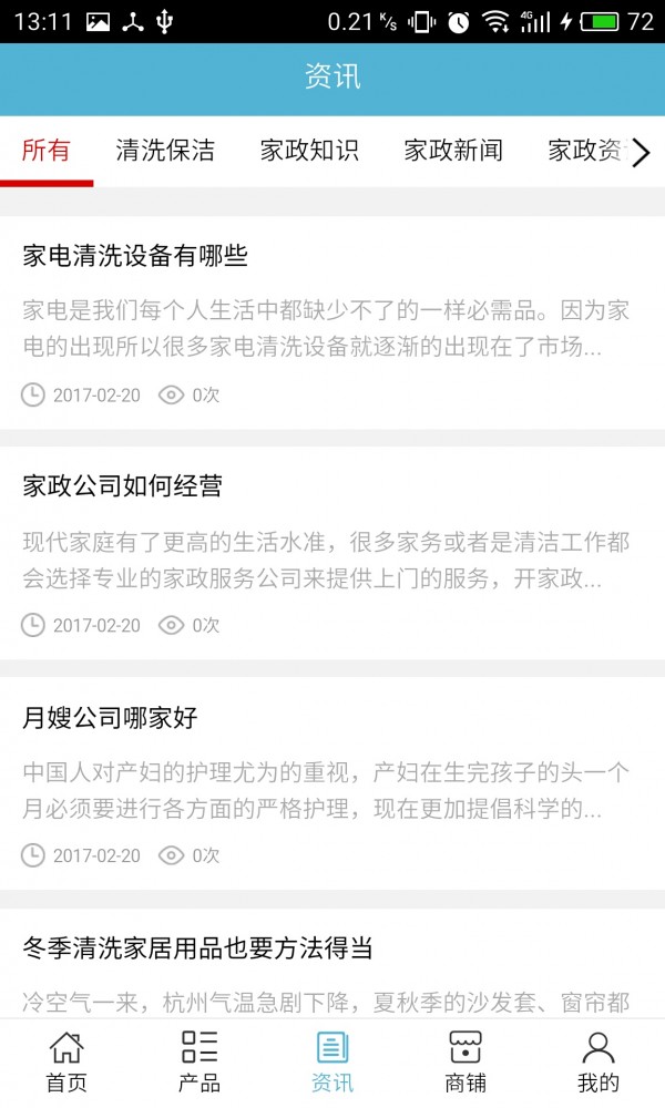 咸阳家政服务网v5.0.0截图3