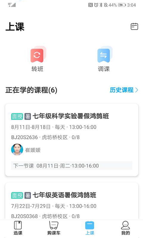 杰睿教育v3.3.0截图2