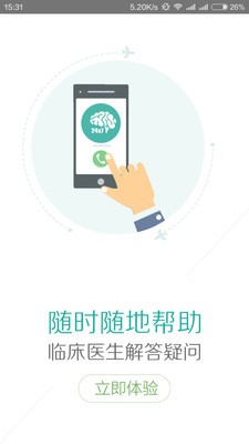 卒中热线专家端v1.0截图1