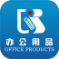 中国办公用品耗材v0.0.1