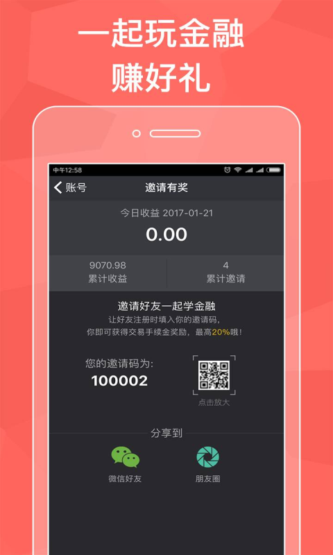 华浦日日盈v1.0.5截图4