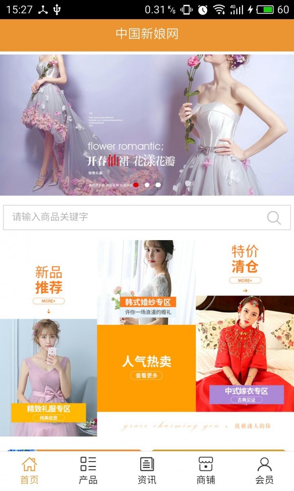 中国新娘网v5.0.0截图1