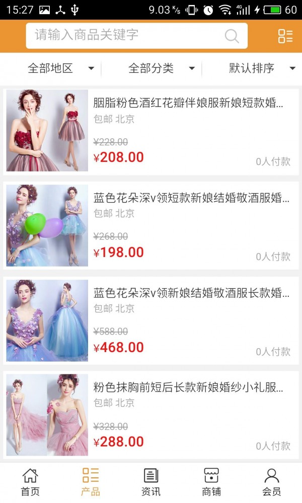 中国新娘网v5.0.0截图2