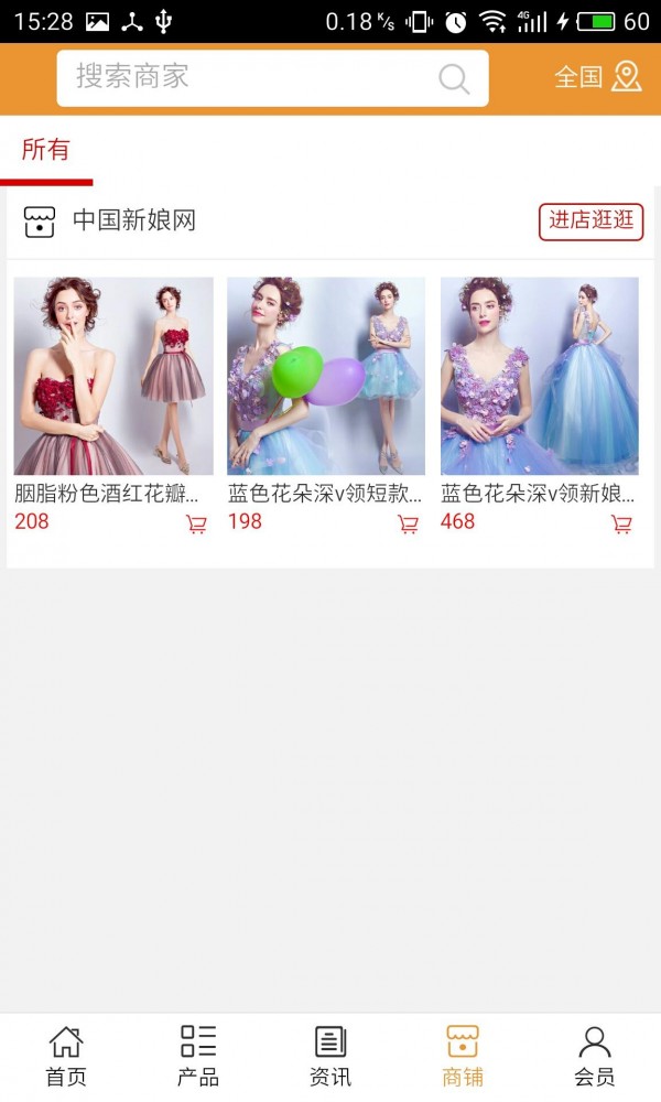 中国新娘网v5.0.0截图4