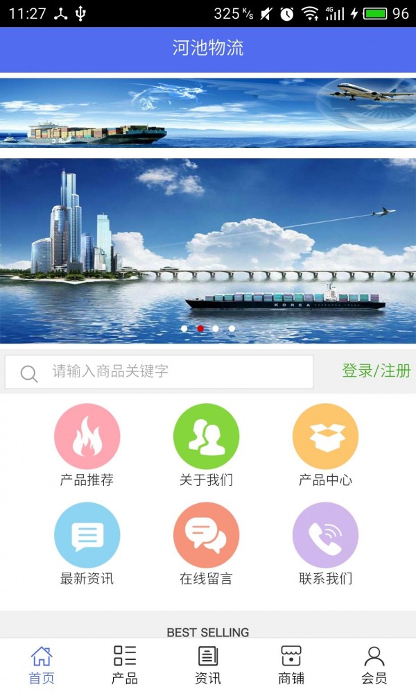 河池物流v5.0.0截图1