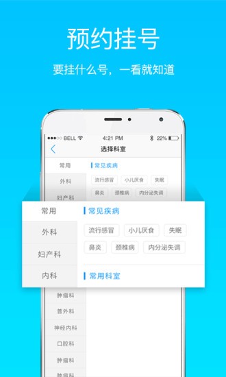 西京医院预约挂号v1.0截图4