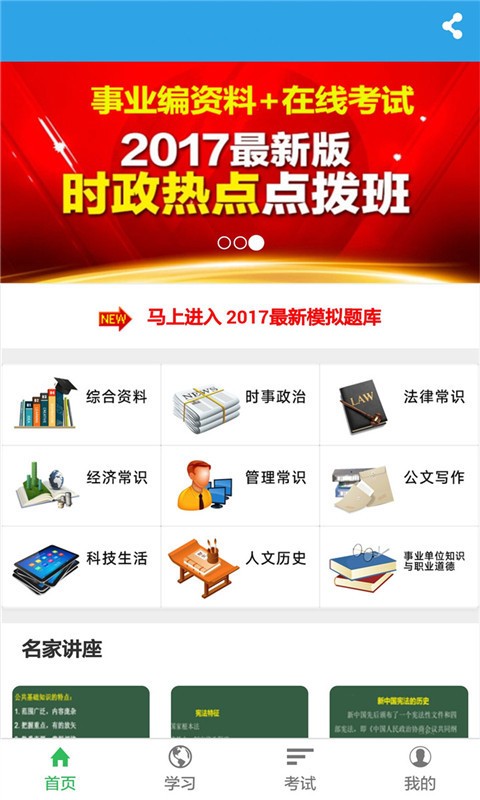 公务员考试助手v1.1.5截图2