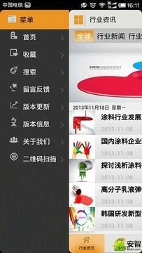 中国涂料助剂网v2.0.1截图1