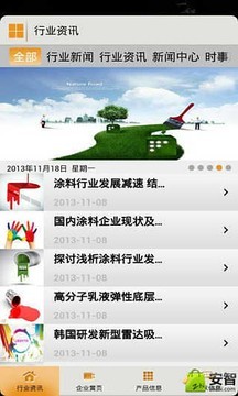 中国涂料助剂网v2.0.1截图5