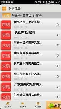 中国涂料助剂网v2.0.1截图4