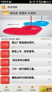 中国涂料助剂网v2.0.1截图2