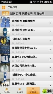 中国涂料助剂网v2.0.1截图3