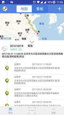 货联网v1.3.0截图3