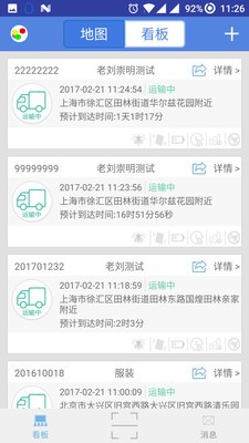 货联网v1.3.0截图4