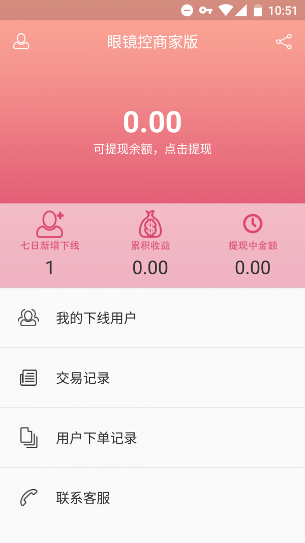 眼镜控商家版v1.02截图2