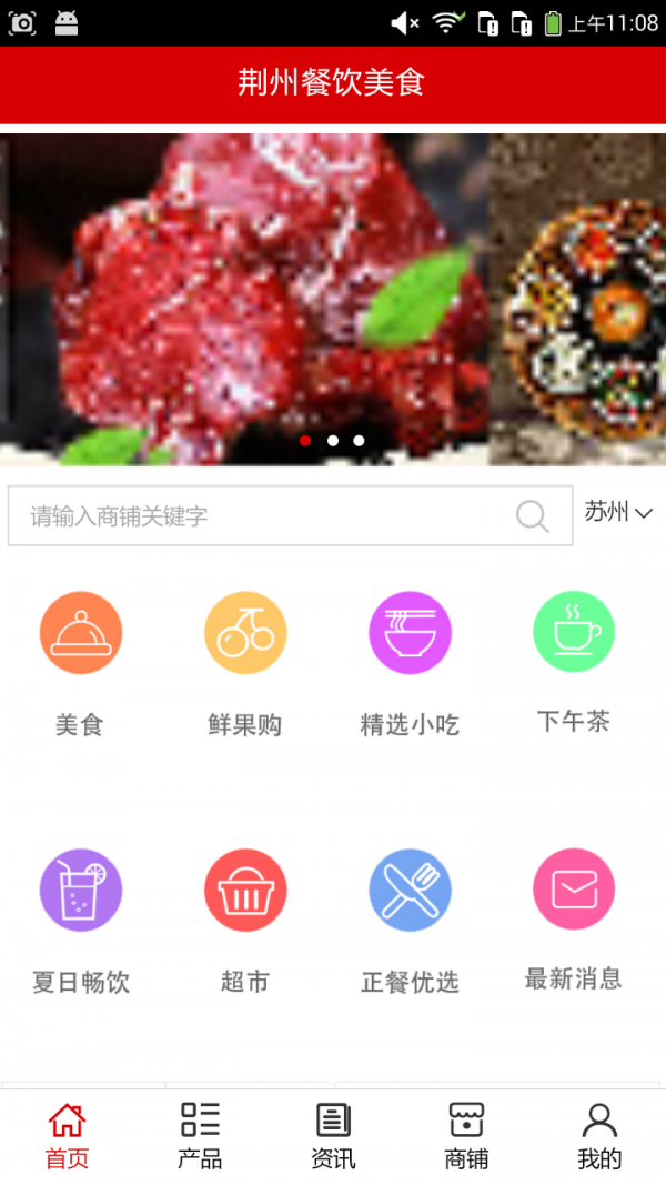 荆州餐饮美食v5.0.0截图1