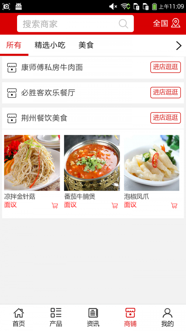 荆州餐饮美食v5.0.0截图4