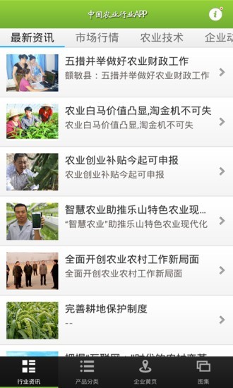 中国农机行业网v1.0.3截图1