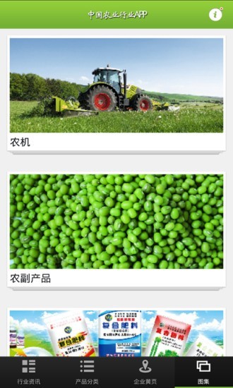 中国农机行业网v1.0.3截图4