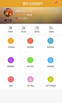 常优客商家v1.0.0018截图1