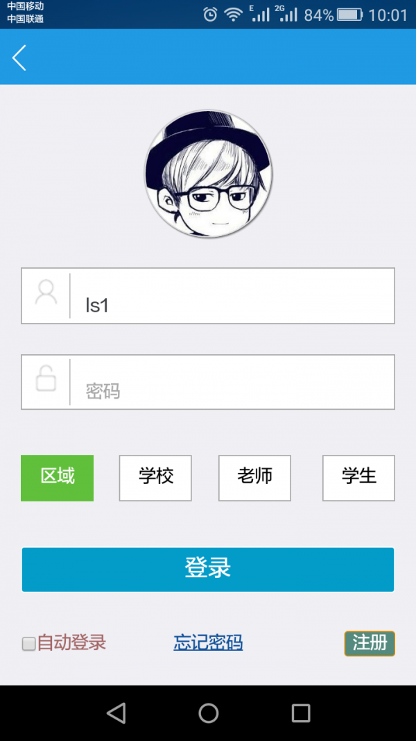 移动云校v2.1截图3