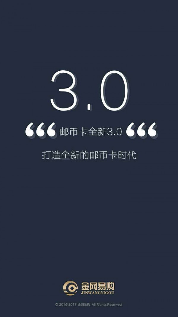 金网易购v1.1.8截图1