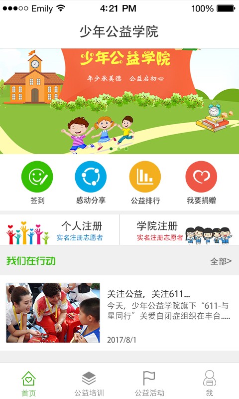 少年公益学院v1.0.8截图1